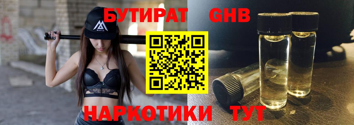 БУТИРАТ оксана Ревда