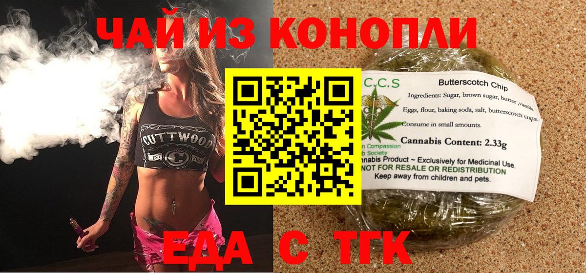 Ревда  Еда ТГК конопля  Вход с VPN 