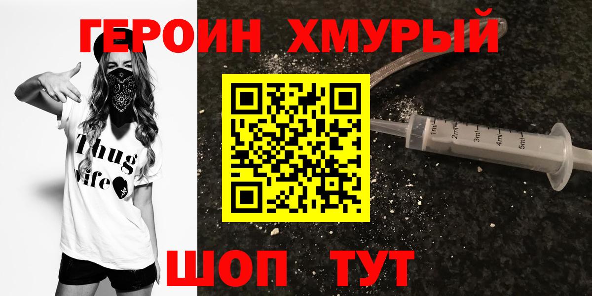 ГЕРОИН белый  Вход с VPN  Ревда 