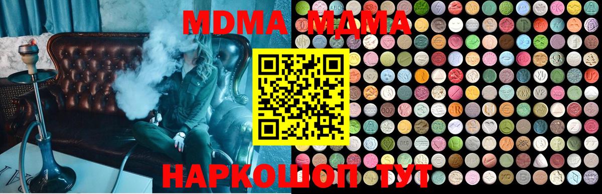 МДМА кристаллы  Вход с VPN  Ревда  МДМА Molly 