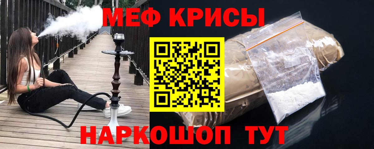 Меф мяу мяу кристаллы Ревда