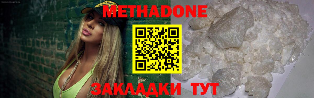 МЕТАДОН methadone  гидра вход  Ревда  МЕТАДОН мёд  Вход с VPN 